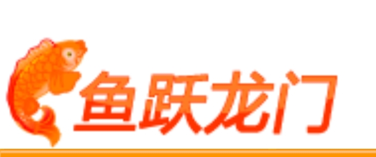 鱼跃龙门-专业高考志愿填报